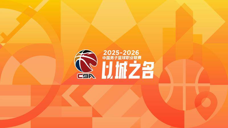 19:35直播CBA：北京VS广东 浙江VS青岛等5场