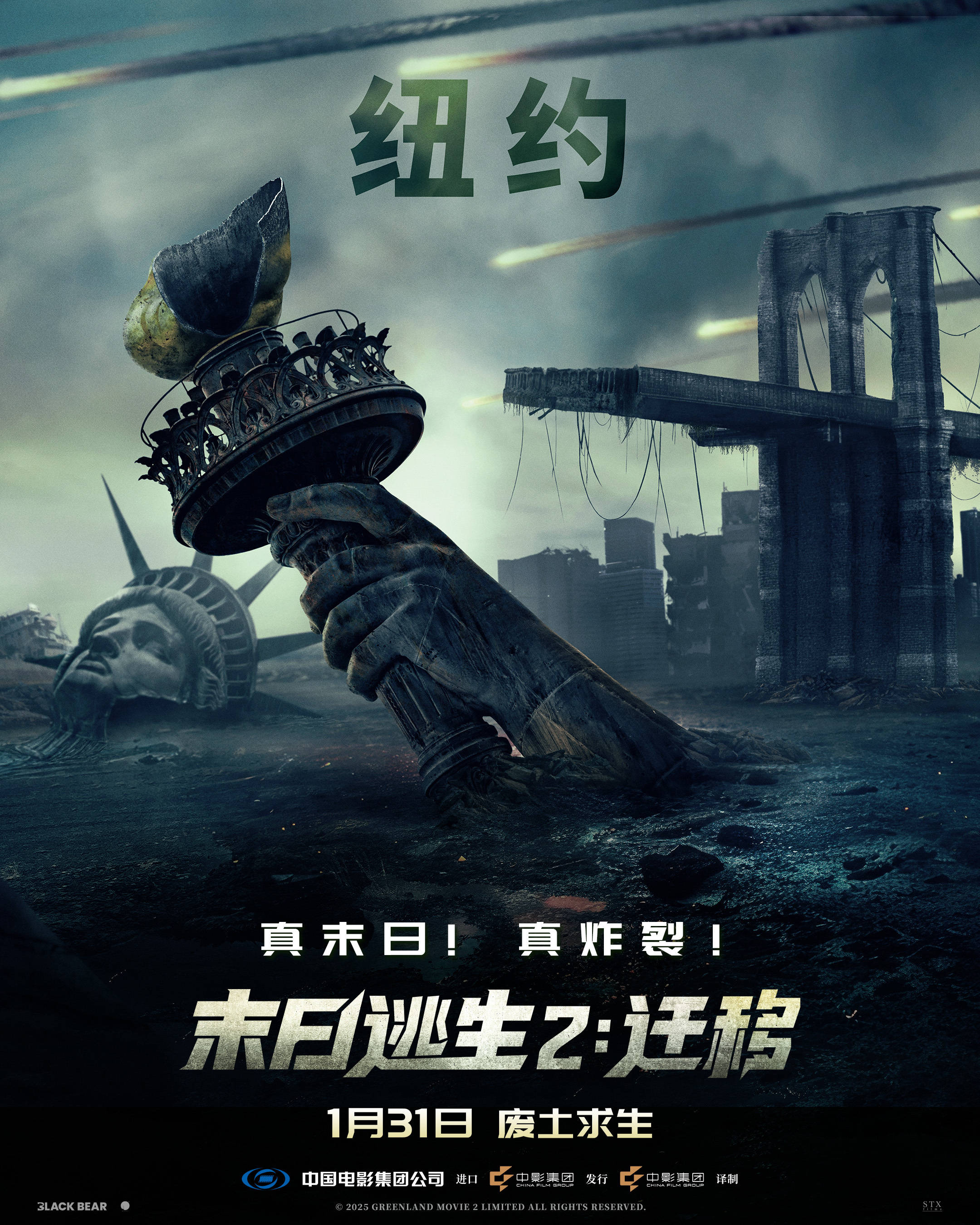 杰拉德·巴特勒主演灾难电影《末日逃生2：迁移》内地定档1.31 陨石浩劫席卷全球人类废土求生