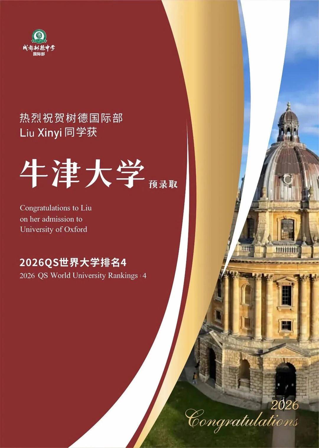 四川首个纯艺术专业录取！ 成都两学子圆梦牛津大学