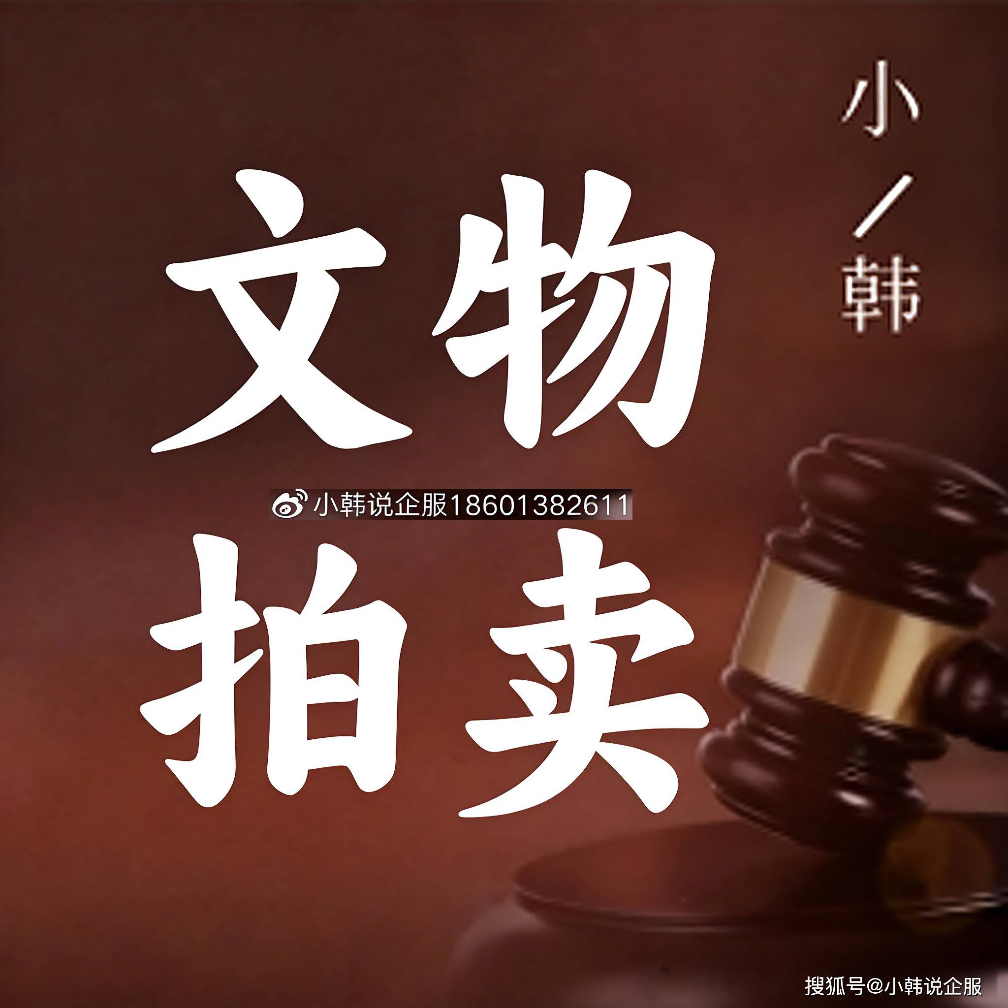 文物拍卖资质申请材料与审批要点