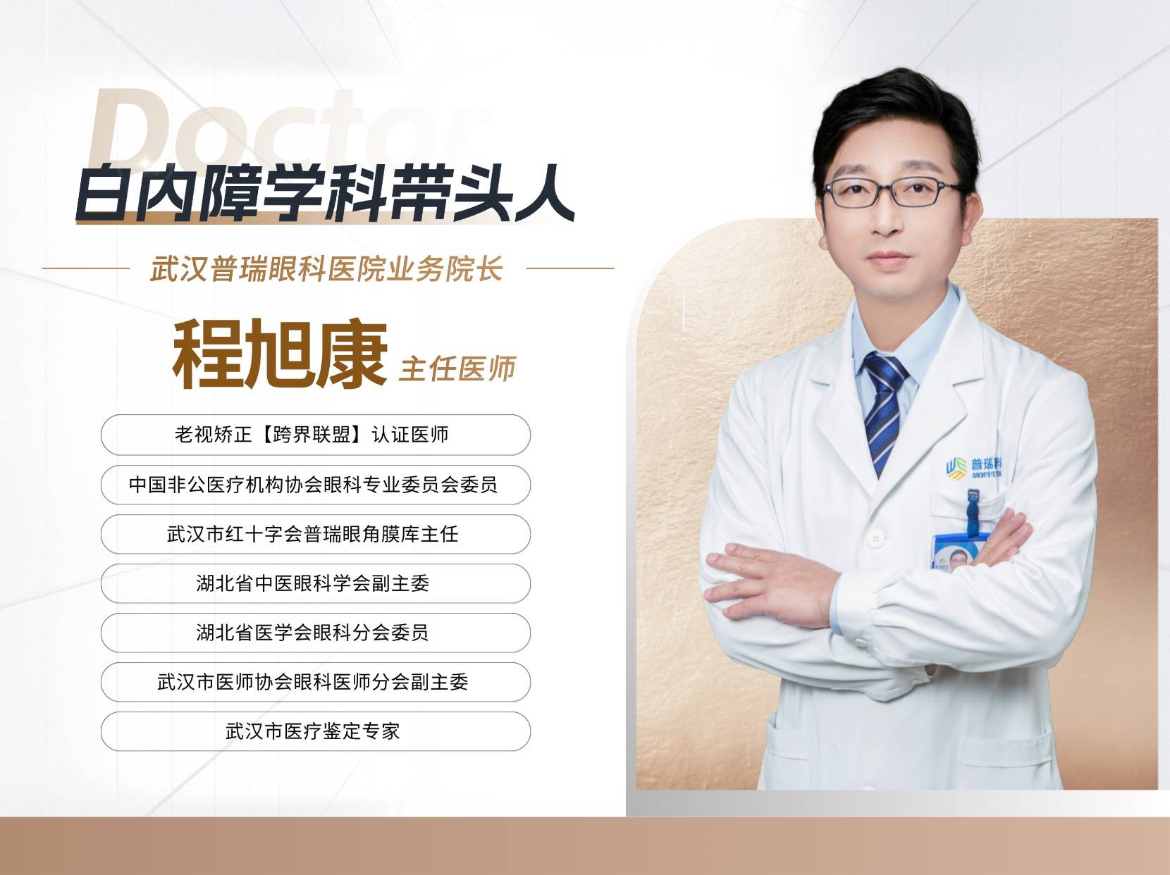 药物是否能治疗白内障？武汉普瑞眼科程旭康带你了解科学治疗方式