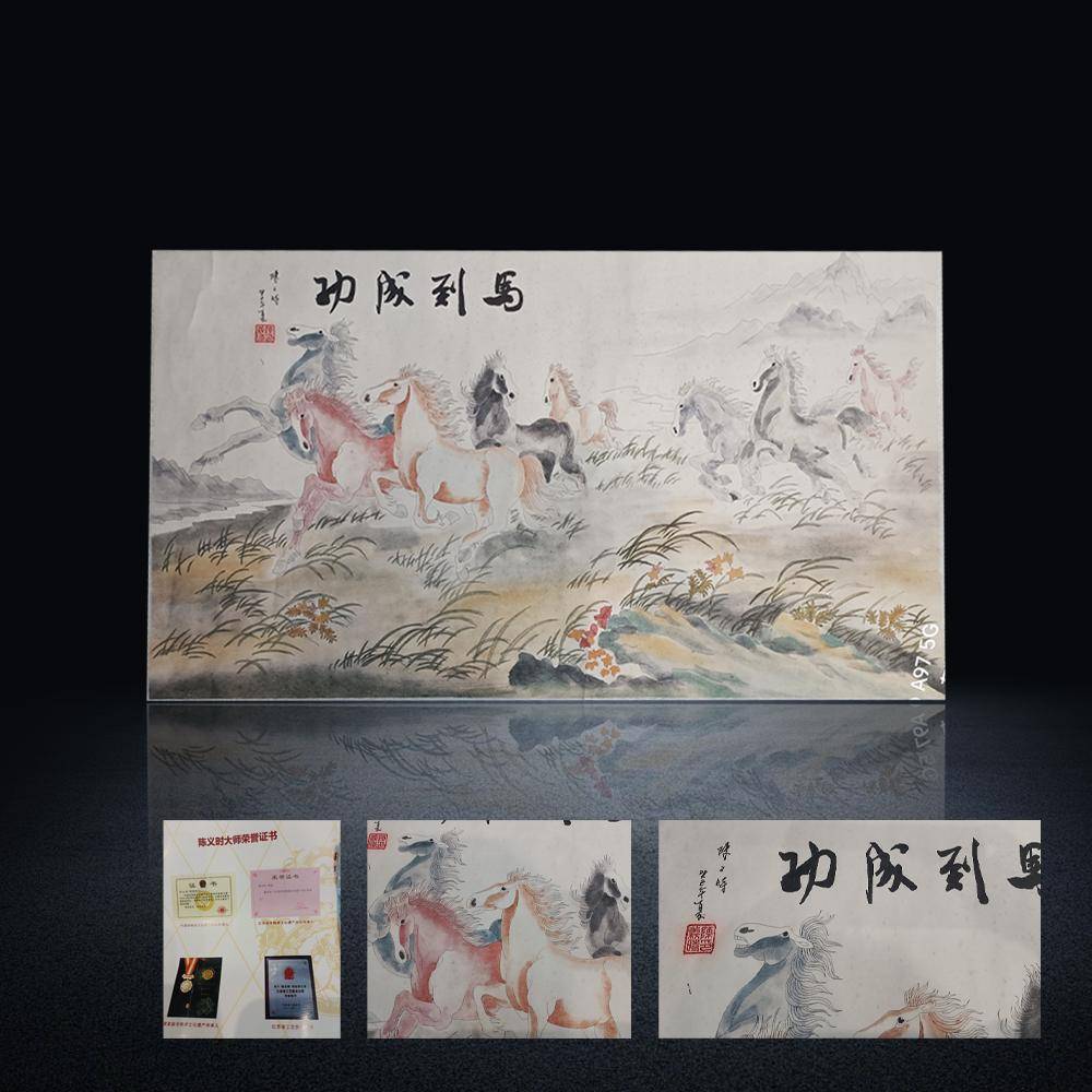 【付女士私人珍藏】精品字画推荐——陈义时《马到成功》