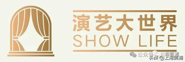 “上街入戏”+中生代爵士钢琴，“艺术会客厅”迎新有约！