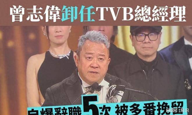 原创            曾志伟宣布卸任TVB总经理：此前已5次请辞，今后将重返影坛