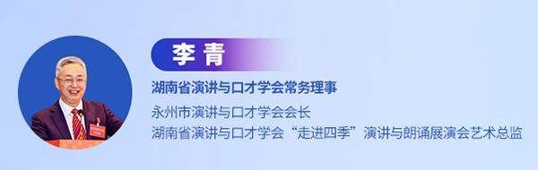 湖南日报朗读者·品读⑫ | 声音的艺术，在于唤醒文字背后的灵魂