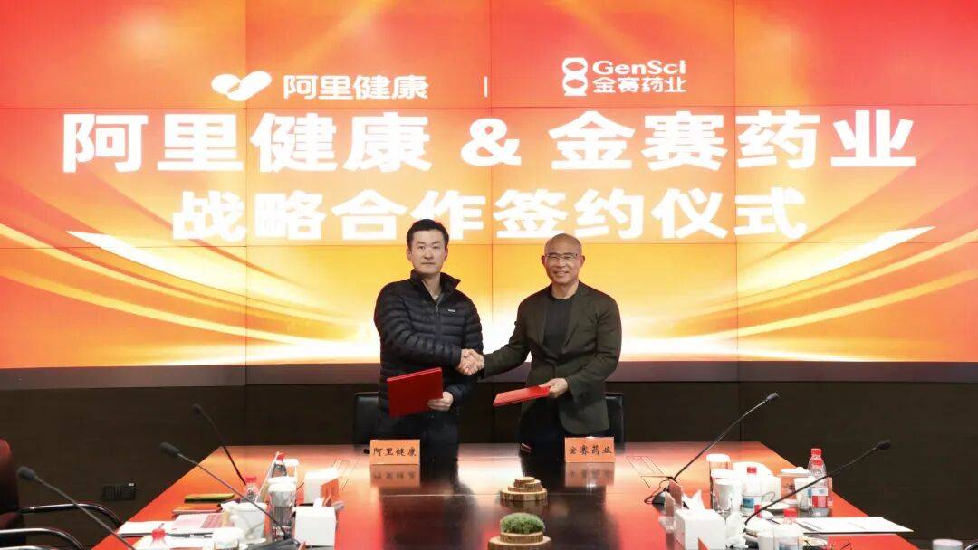 阿里健康与金赛药业达成战略合作 深耕六大核心健康领域