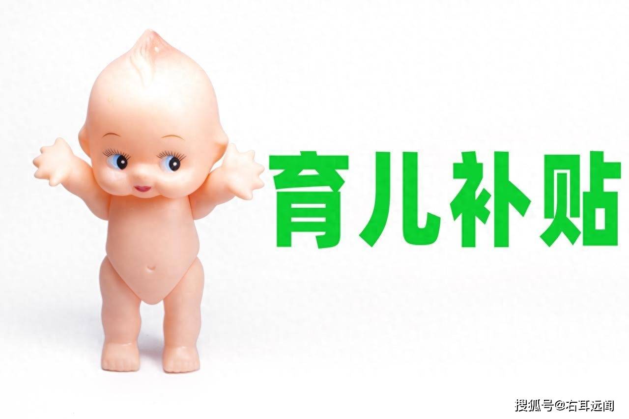 生娃不看避孕套价格：北京育儿补贴开放申领，保障托底才是底气