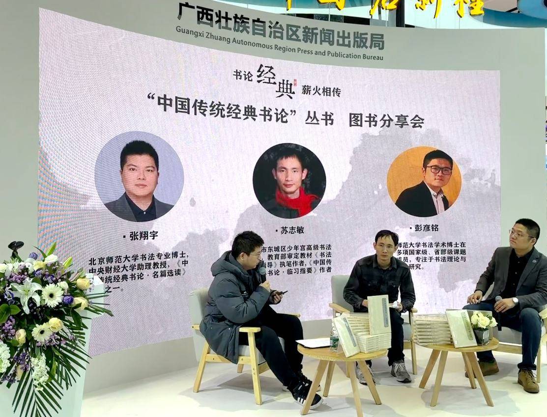 聚焦书法理论现代转化 广西推出“中国传统经典书论”丛书