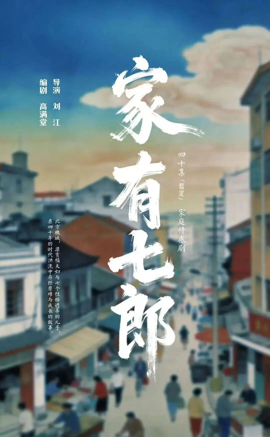 1/6组讯&资讯 | 海选综艺《三国少年营》、电视剧《家有七郎》等