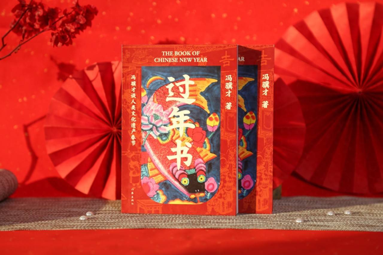 冯骥才谈人类文化遗产春节 《过年书》新书上市