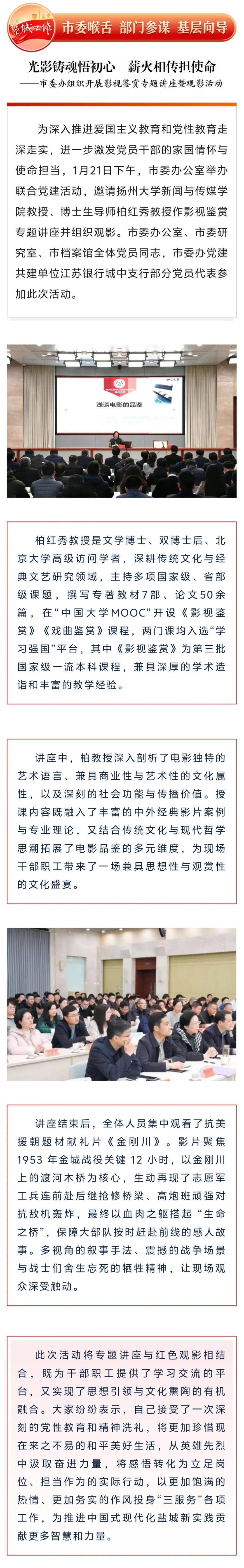 市委办组织开展影视鉴赏专题讲座暨观影活动