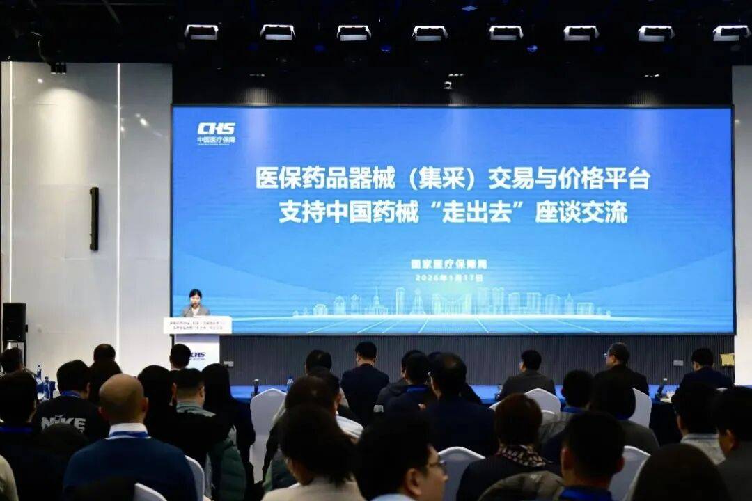 政策搭台平台铺路，中国创新药械加速“出海”