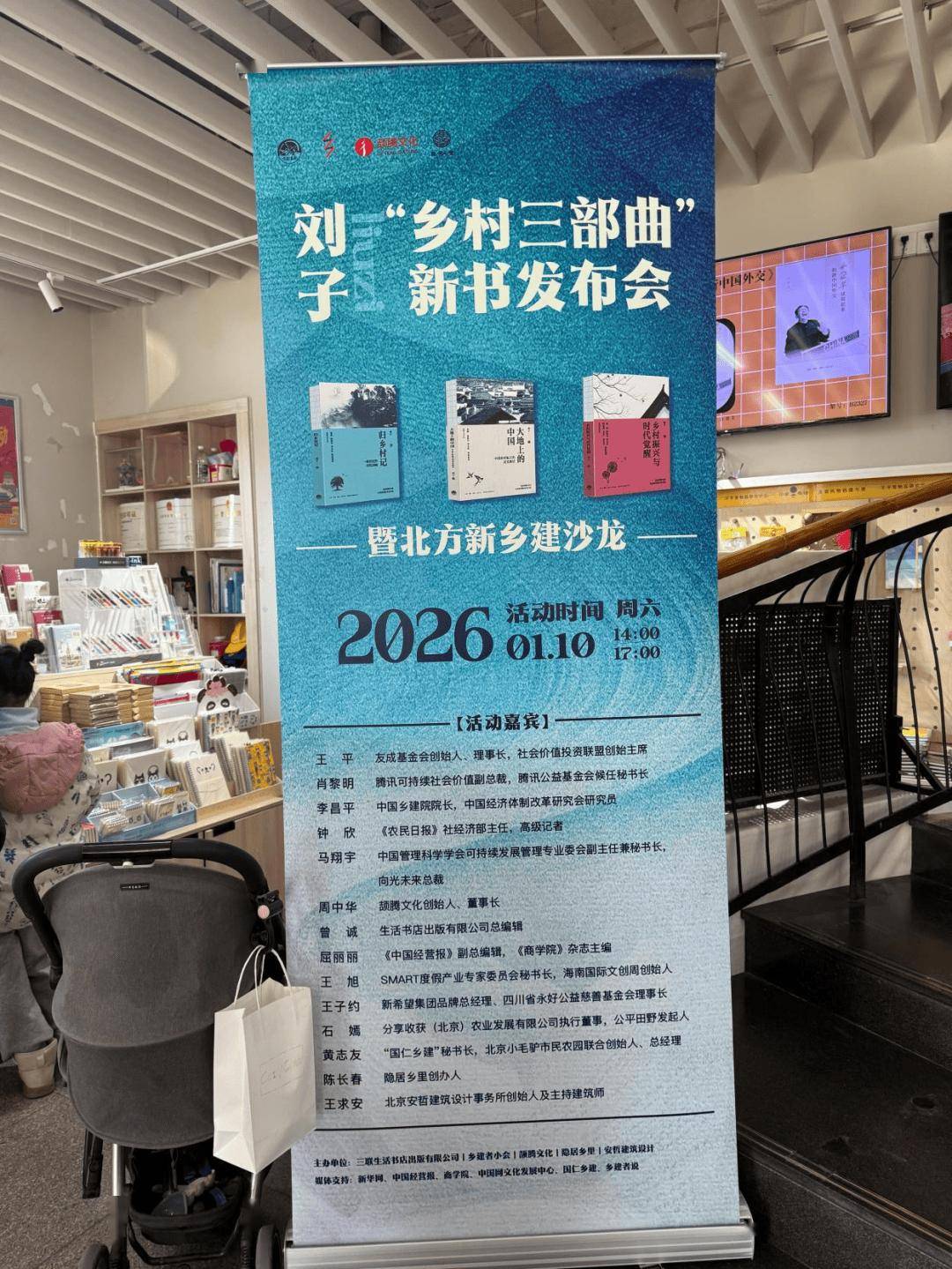 《乡村三部曲》新书发布暨北方新乡建沙龙在京举行，探讨乡村振兴新路径