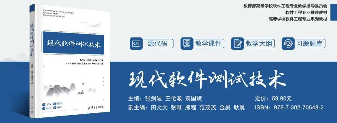 新书推荐 | 现代软件测试技术
