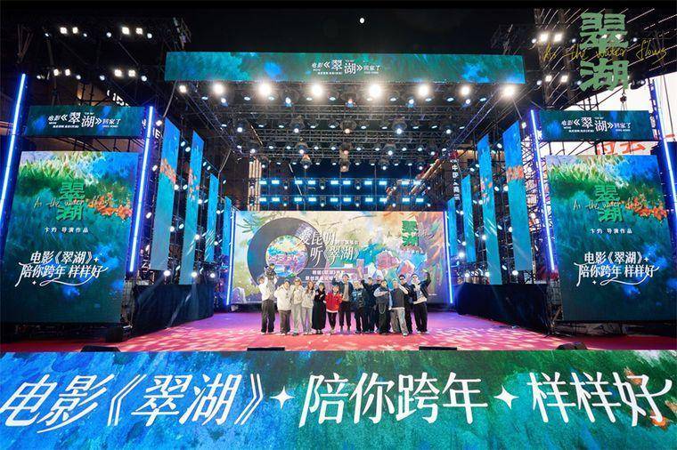 《翠湖》未映先火 跨年音乐三重奏引发全国定档期待