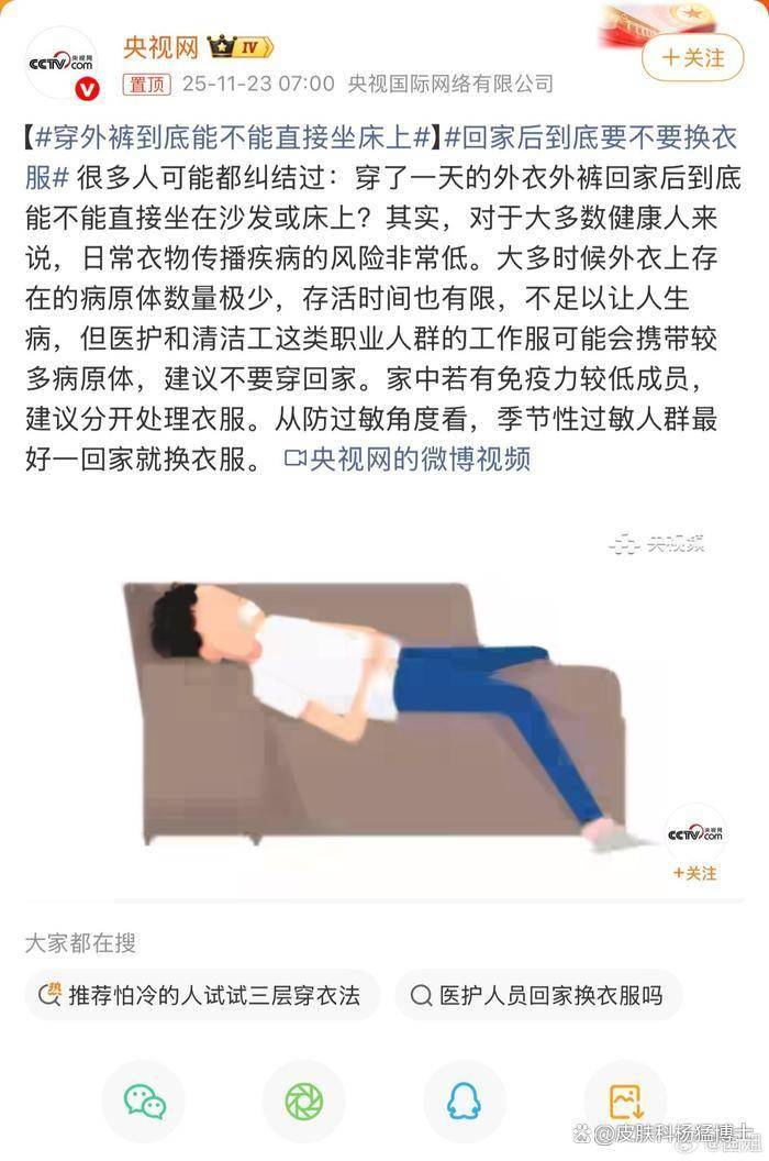 回家后不换外裤就坐床？皮肤科医生提醒：这个习惯正在威胁全家健康！