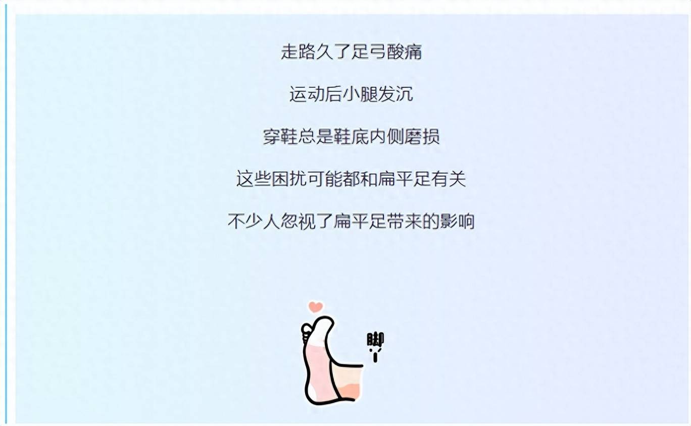 鞋子总磨内侧、脚踝容易肿？别忍了！扁平足拖成慢性病就晚了……