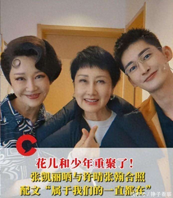 52岁许晴和63岁张凯丽同框，一个脸僵一个歪嘴，皮相骨相差别明显
