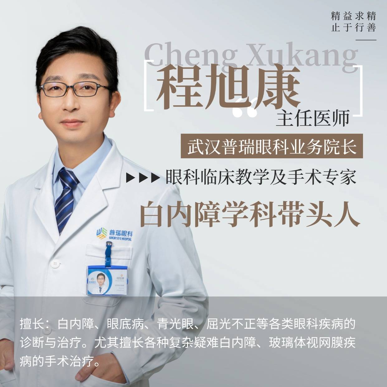 为什么白内障手术不能双眼同时做？武汉普瑞眼科程旭康告诉你答案