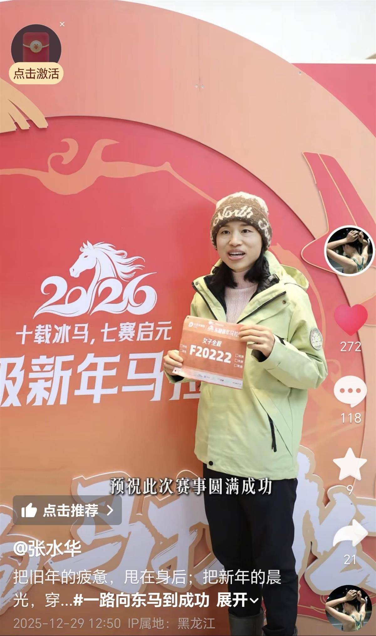 新年第一跑！“最快女护士”张水华问鼎东极抚远新年马拉松，将获1.5万元奖金