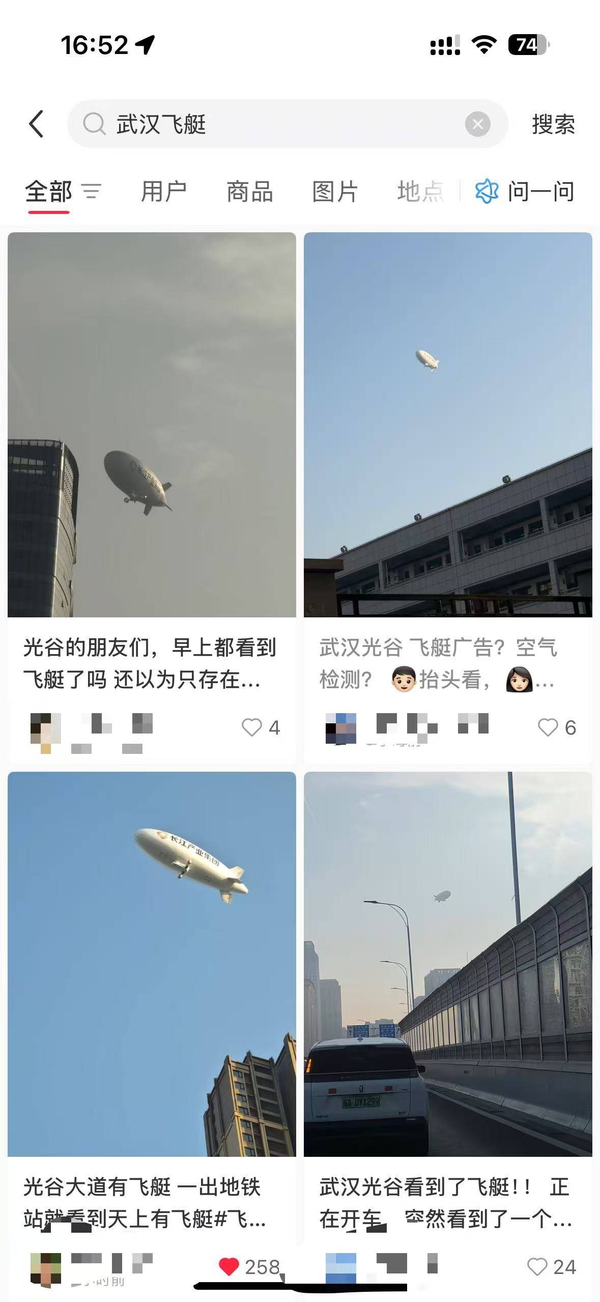 武汉上空现“天空来客”引热议，回应：实为载人飞艇，未来计划发展为本地旅游项目