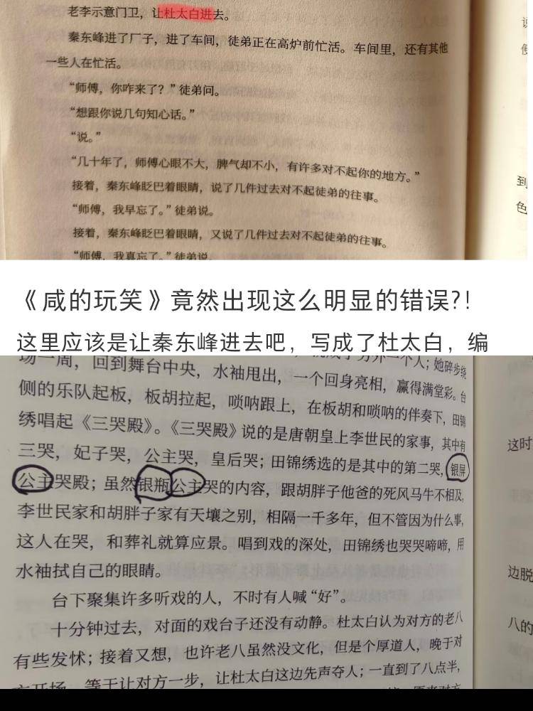 刘震云新书《咸的玩笑》被读者挑出两处错误 人民文学出版社回应