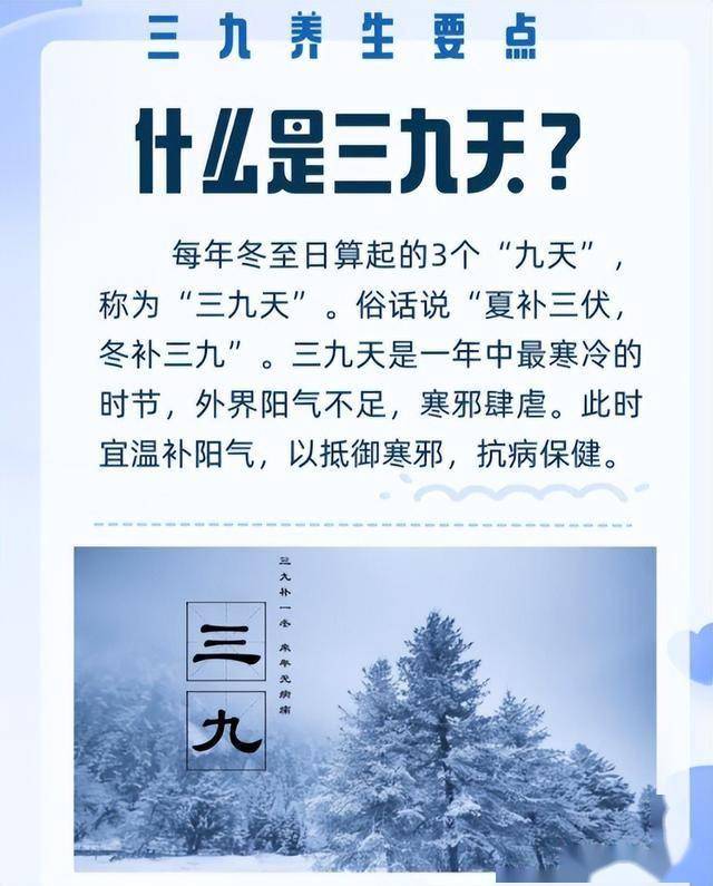 今日进入三九寒天，牢记：吃2样，喝2汤，遵循老传统，健康过寒冬