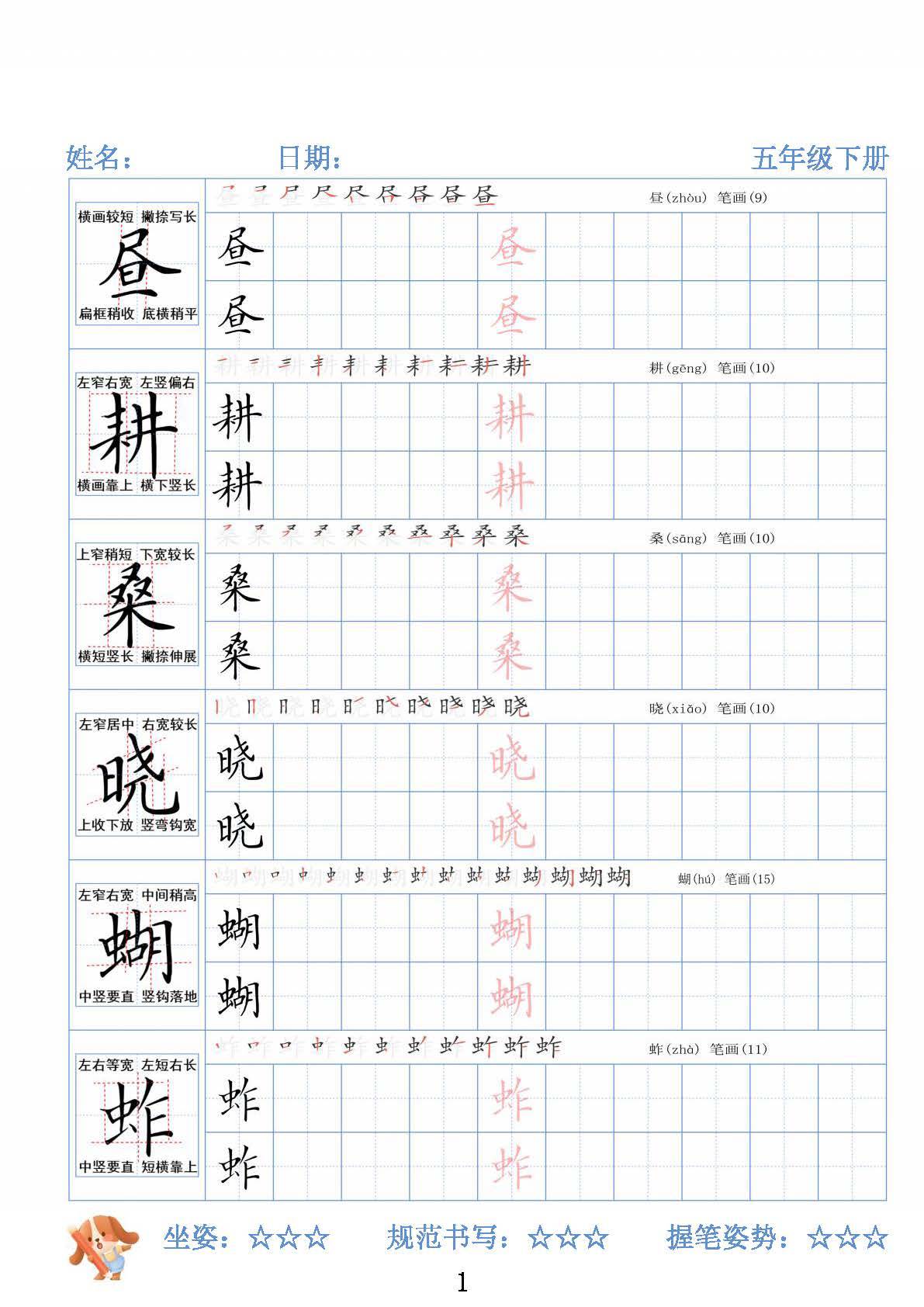 2026春新五年级语文下册写字表精讲字帖，同步新课本，带笔顺笔画拼音书写建业和描红，可直接下载