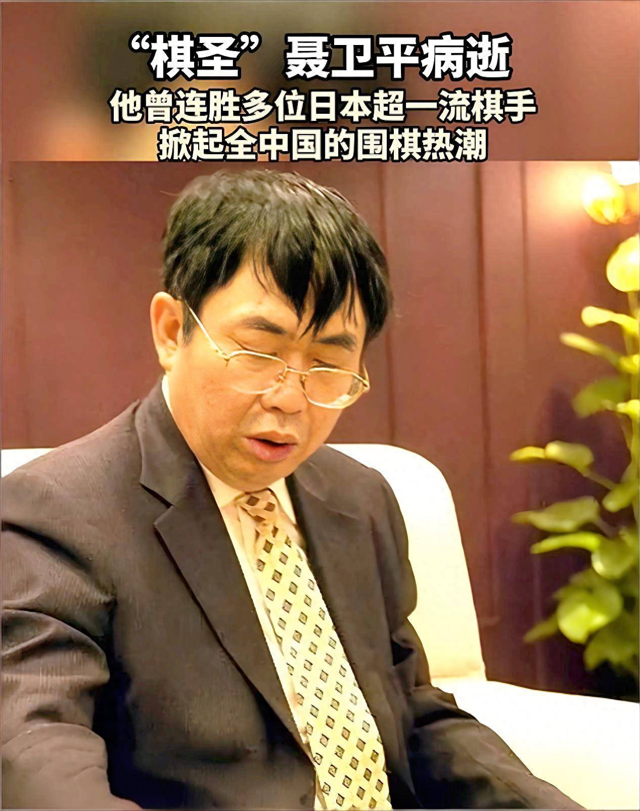 原创            女儿发文悼念聂卫平！他一次能喝4斤白酒，女儿帮他戒酒