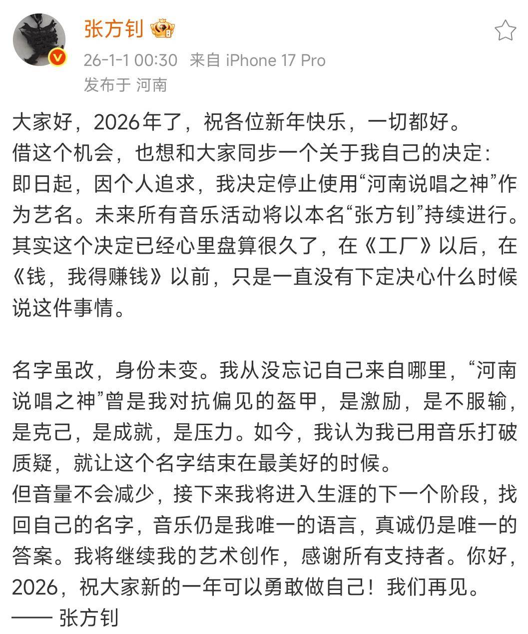 2026 再无 河南说唱之神