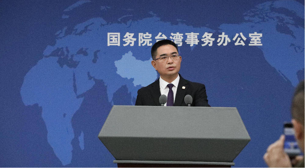 国台办：将刘世芳、郑英耀列为“台独”顽固分子 陈舒怡列为“台独”打手帮凶