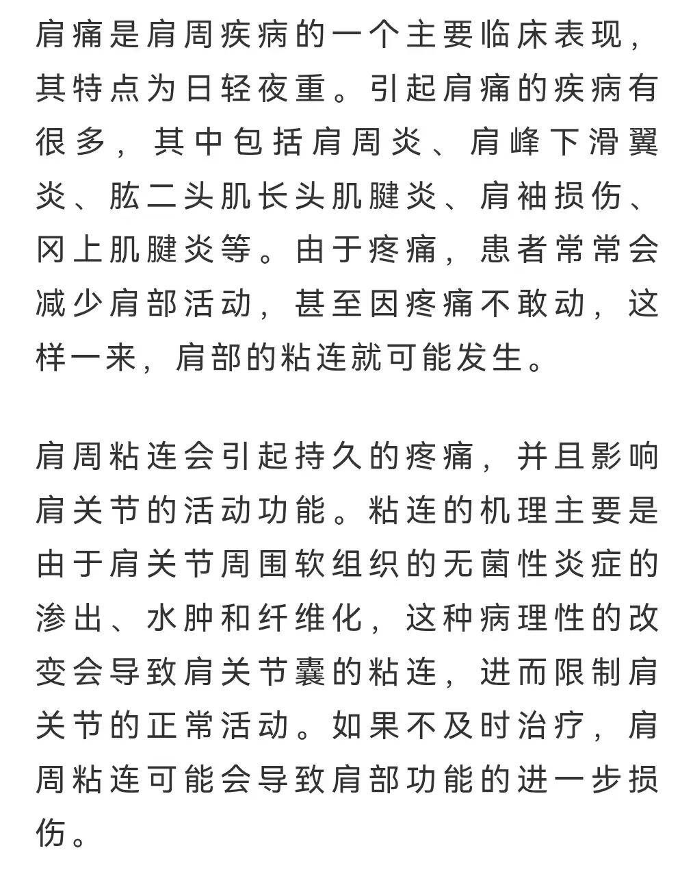 肩周粘连松解扳法图解
