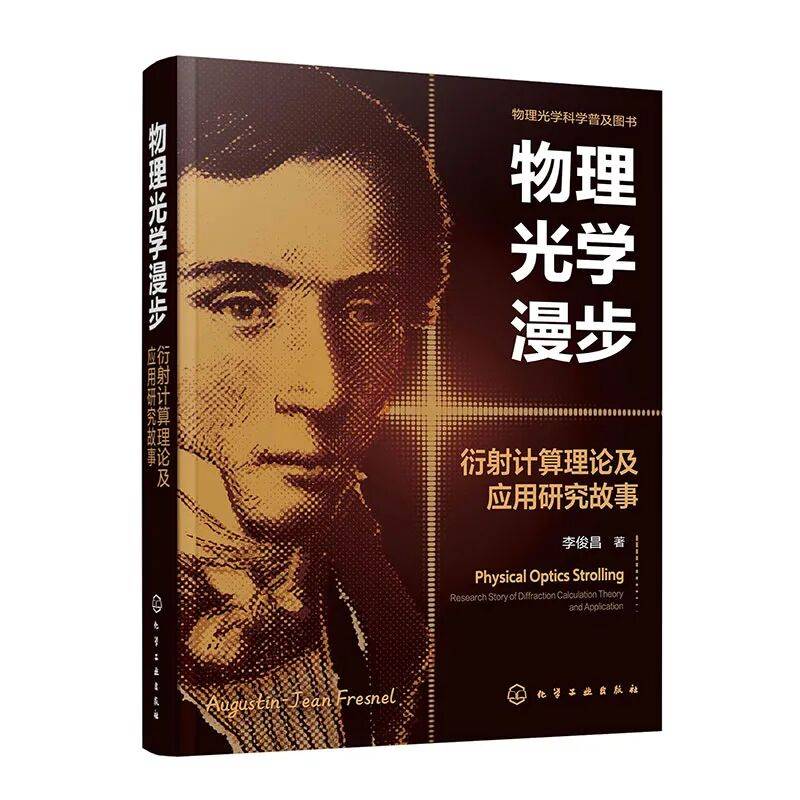 图书推介 | 物理学学科相关书籍