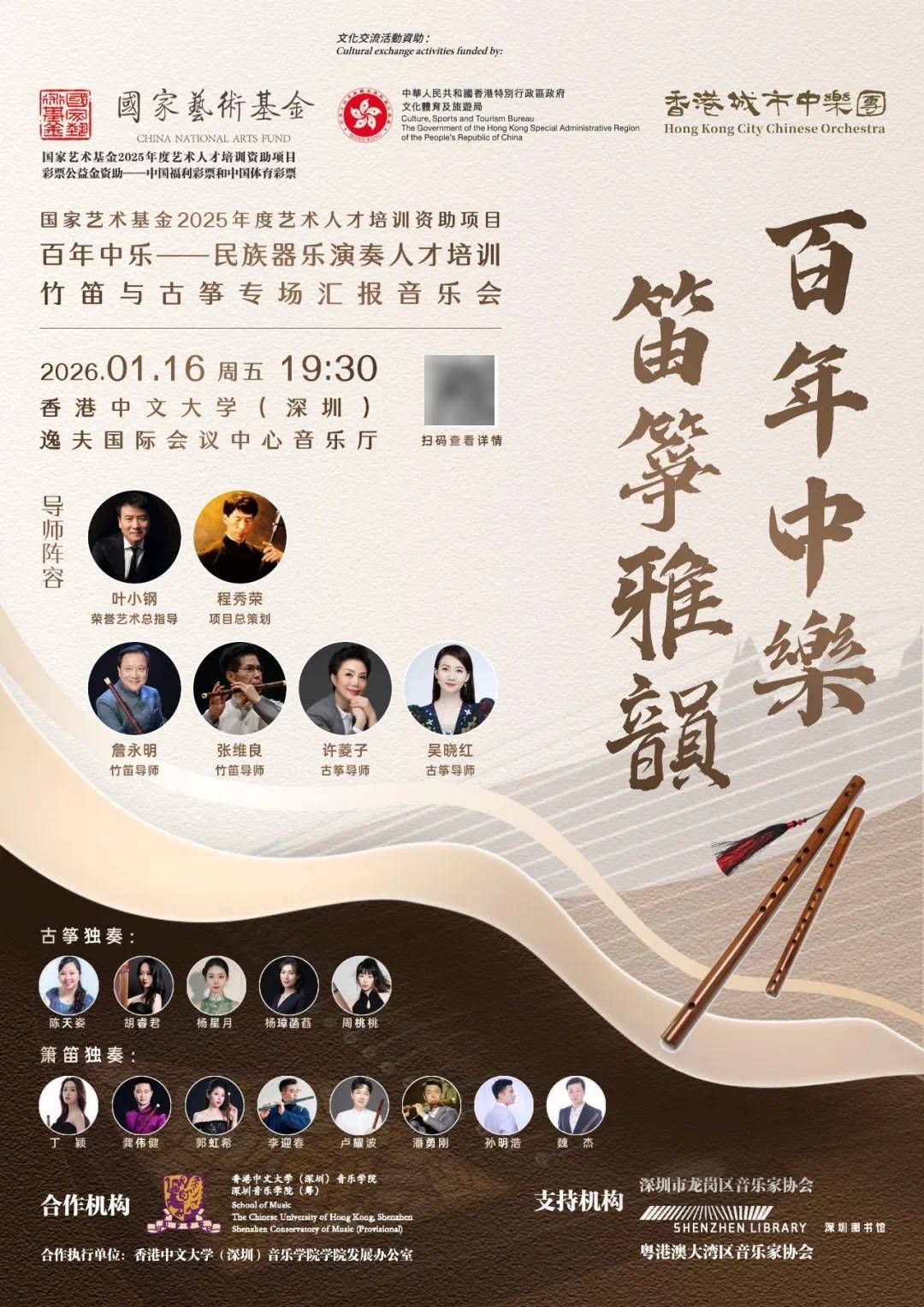 国家艺术基金项目“百年中乐”成果亮相，专场音乐会展现民乐传承新貌