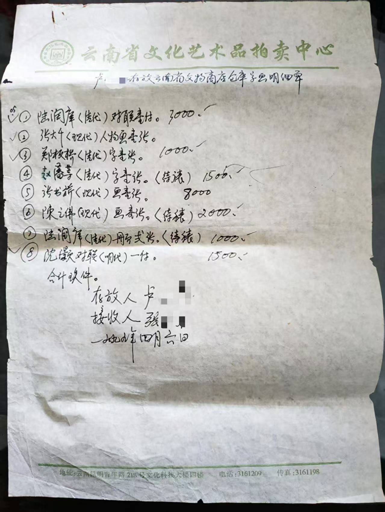 8件文玩字画寄存文物商店后失踪，当事人称有画作被拍卖？云南文物总店：库房没有，查找需原始单据