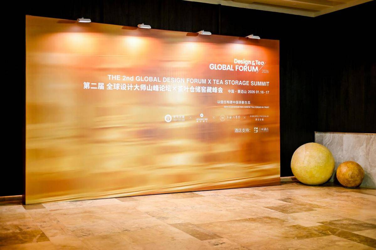 中外专家共话中国茶产业：迎来黄金战略发展机遇期