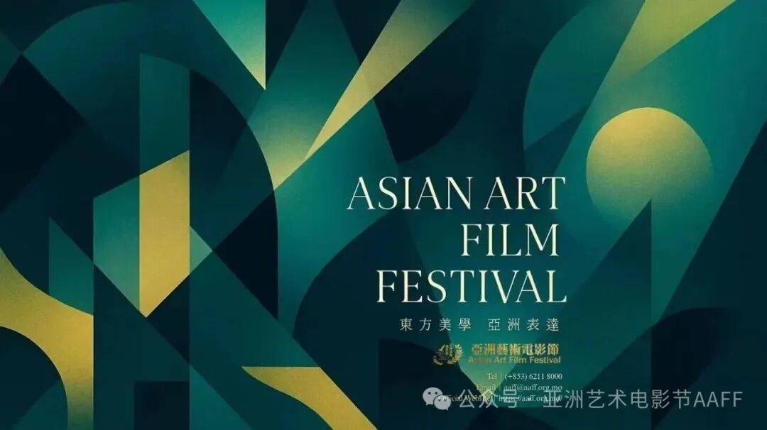 2026年亚洲艺术电影节征片公告