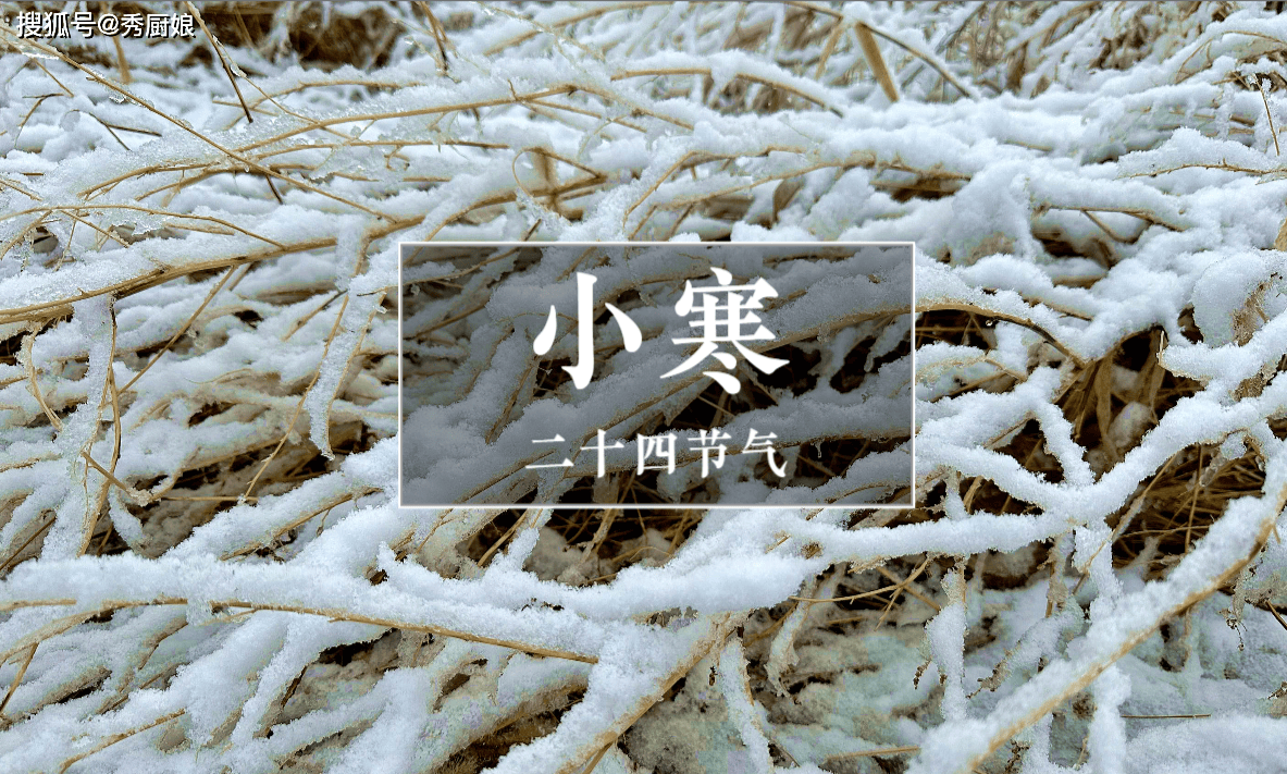 原创            “小寒3不吃，吃了身难安”，3不吃指啥？1月5日小寒，提醒家人要忌嘴，数九寒天平安过