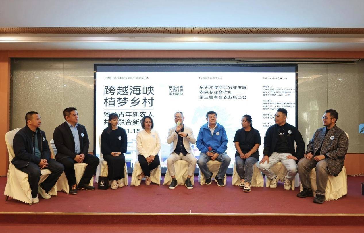 《广东地名拆字诗》新书分享活动举办，台湾青年新农人走进东莞