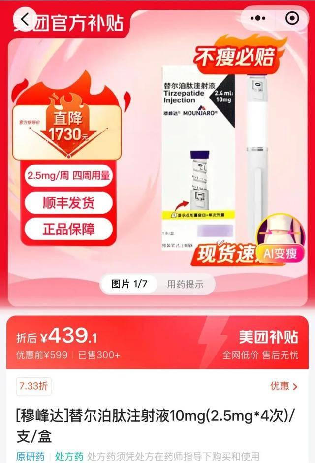 “减肥神药”，价格大跳水