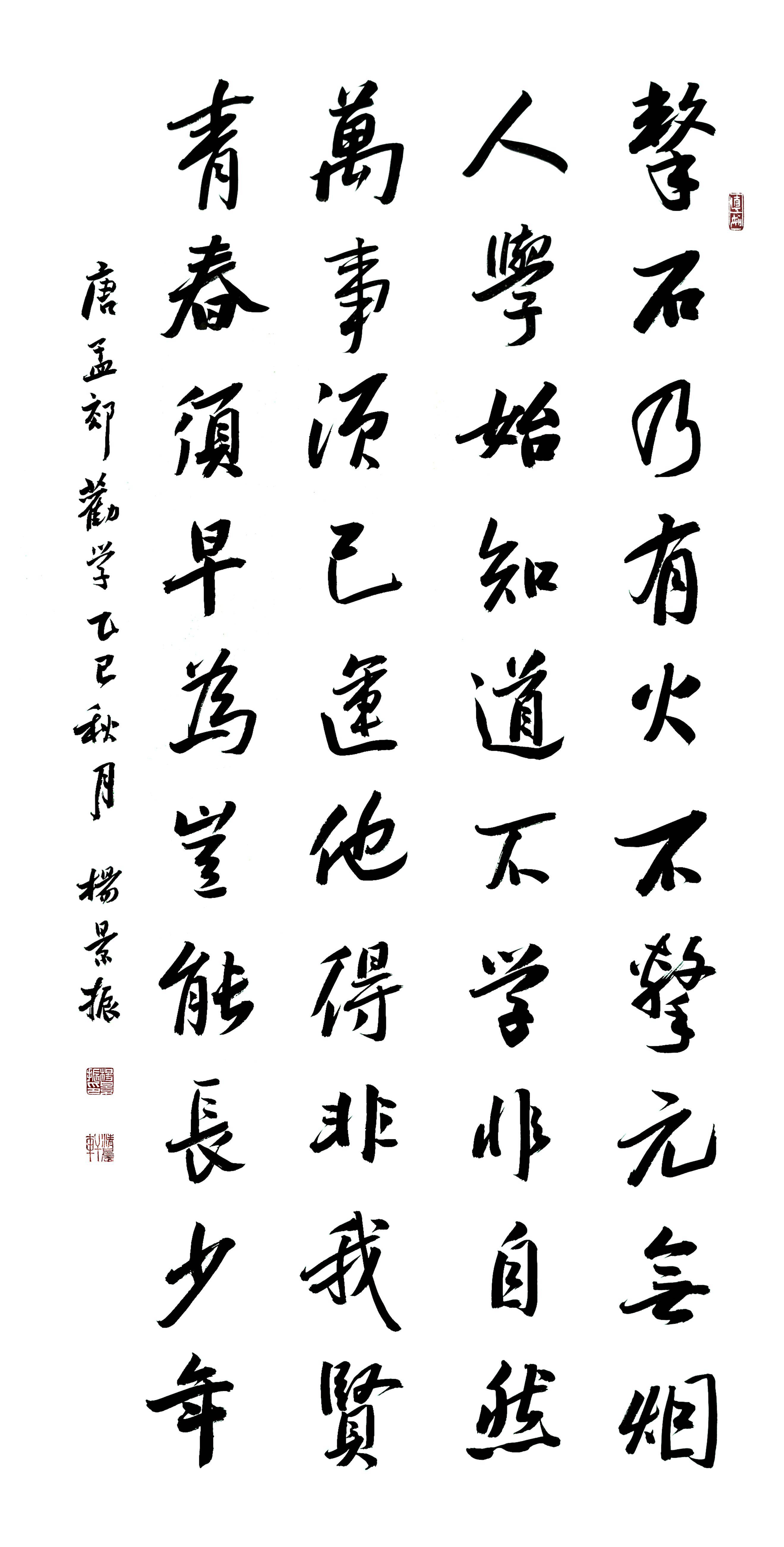 杨景振书法(2022-2025)