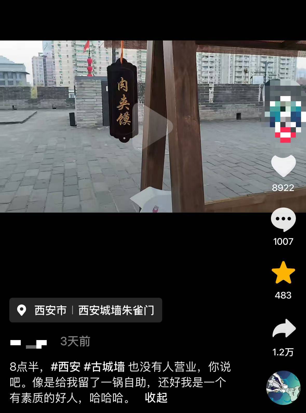 西安城墙景区一肉夹馍摊贩把食材留户外过夜？网友称“给我留了一锅自助”，景区回应