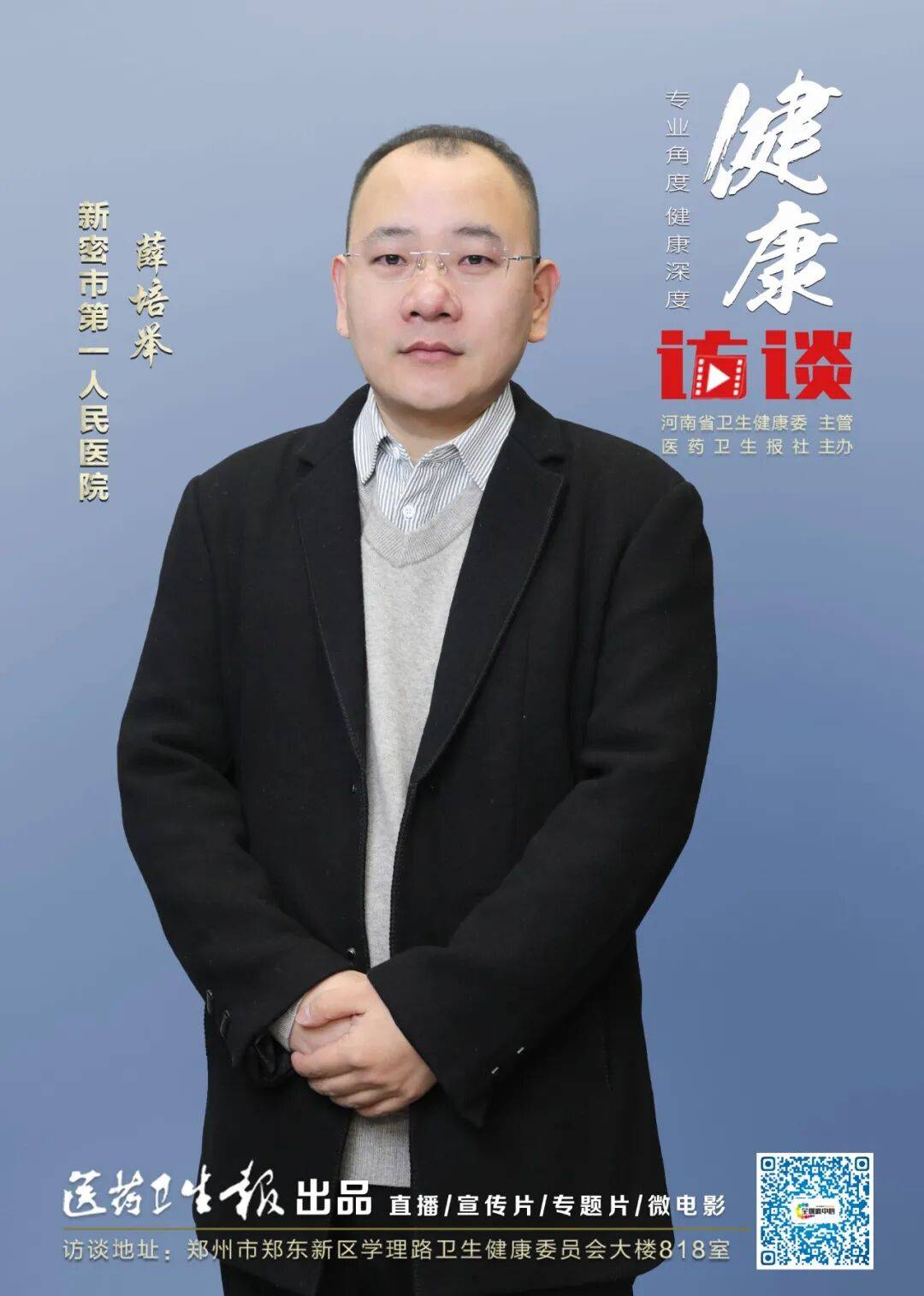 【健康访谈】薛培举：中老年人群心血管疾病的预防