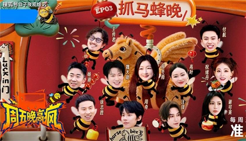 原创            《周五晚高疯》“抓马蜂晚”没人提怀旧，Z世代集体泪崩，谁说综艺必须吵架？