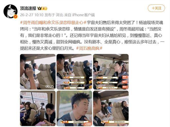 原创            周冬雨回应当年和余文乐录恋综，坦言：我们是非常走心的！