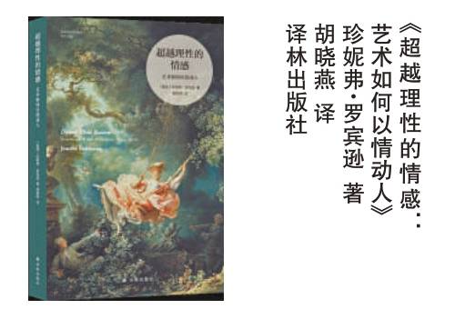 艺术隐藏的情感驱动力