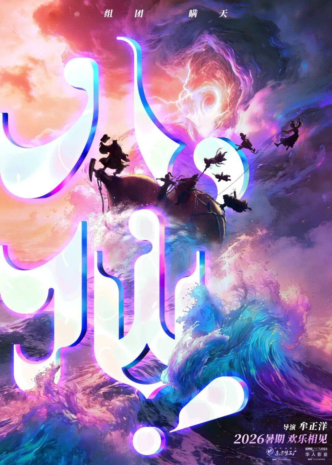 资讯 | 《飞驰人生3》预售票房破5千万领跑春节档 喜剧动画《八仙！》定档暑期