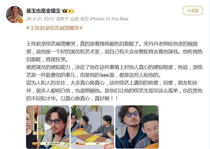 原创            宋丹丹一句坐轮椅也要看你演戏，王传君崩溃爆哭