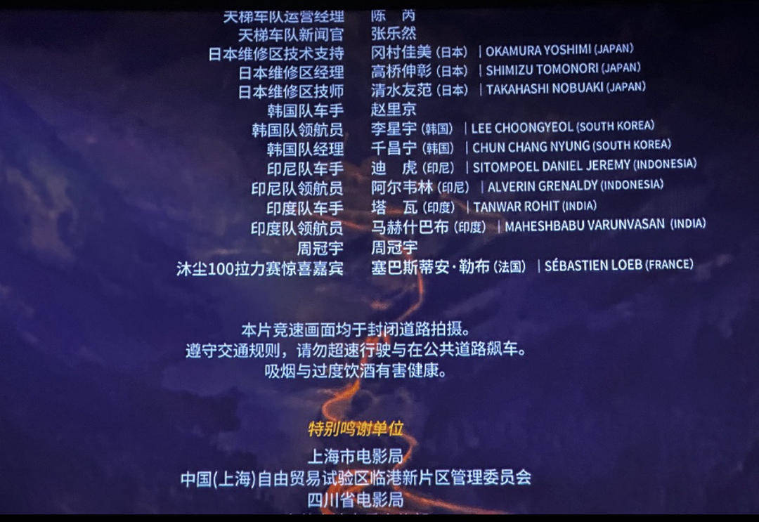 《飞驰人生3》片尾字幕惊现F1车手周冠宇