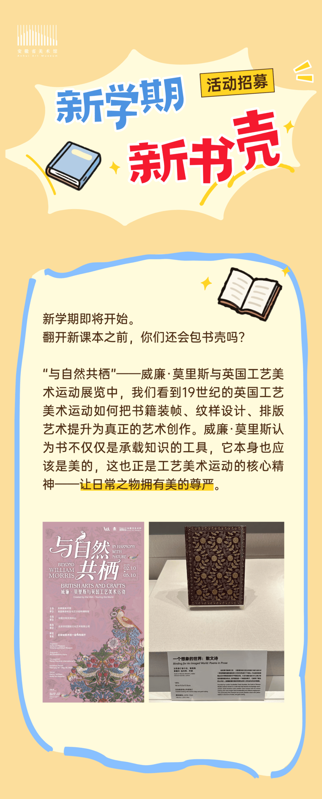 活动招募 | 新学期 新书壳